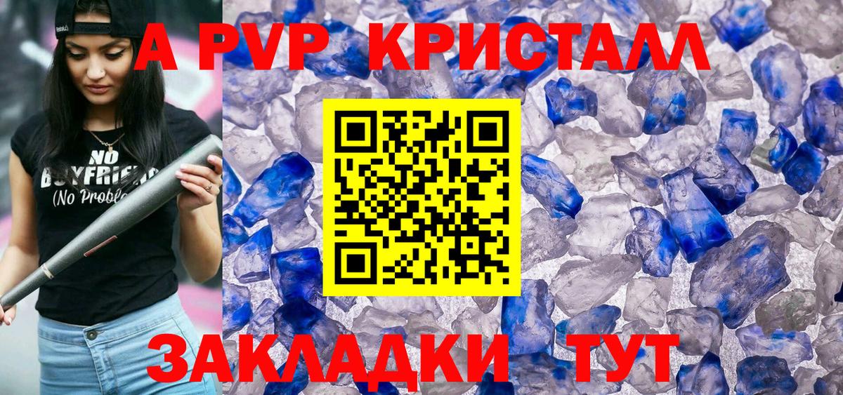 А ПВП крисы CK  Вход с VPN  Alpha-PVP  Alfa_PVP кристаллы  Касимов  A-PVP СК 