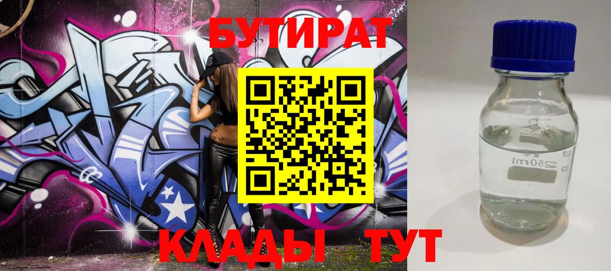 БУТИРАТ Butirat Касимов