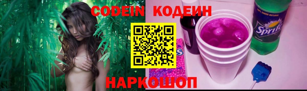 Кодеин напиток Lean (лин) Касимов