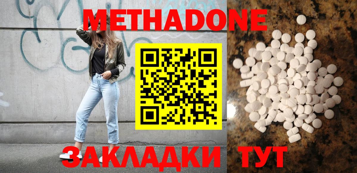 Метадон methadone  МЕТАДОН кристалл  OMG ТОР  Касимов  Вход с VPN 